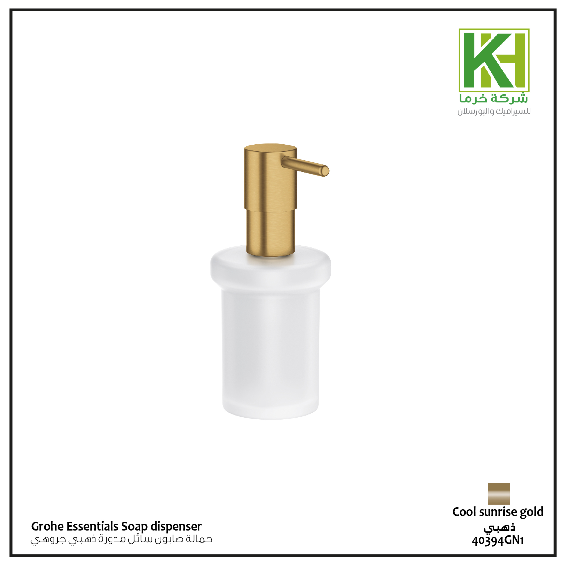 صورة حمالة صابون سائل مدورة ذهبي جروهي
